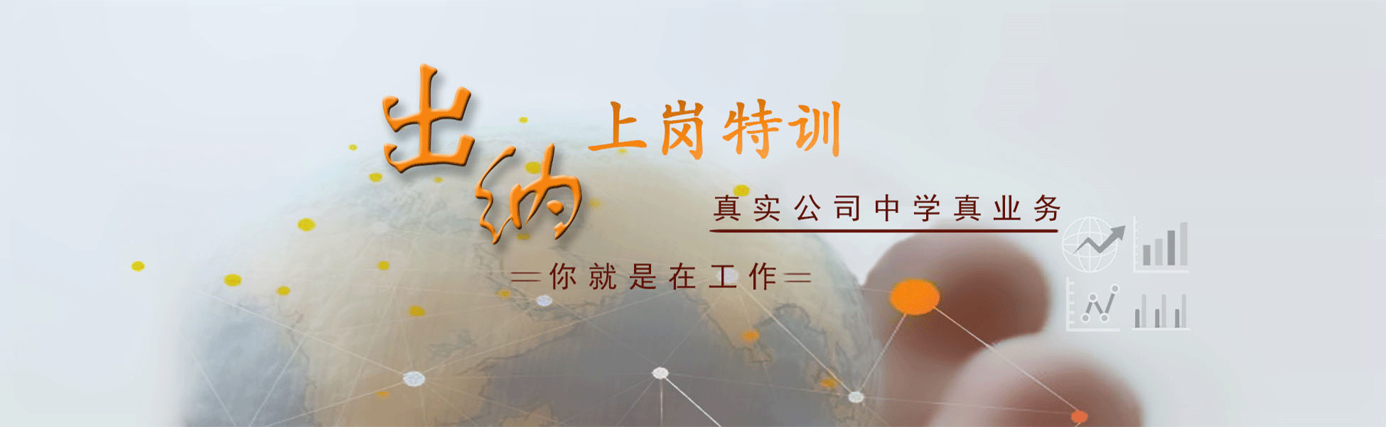 出纳上岗特训banner