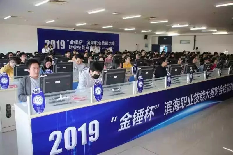 浩天云会计专修学校携手滨海新区总工会举办2019年财会技能竞赛的图片未加载